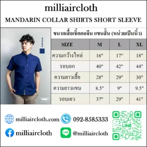 ตารางไซส์เสื้อคอจีนแขนสั้น
