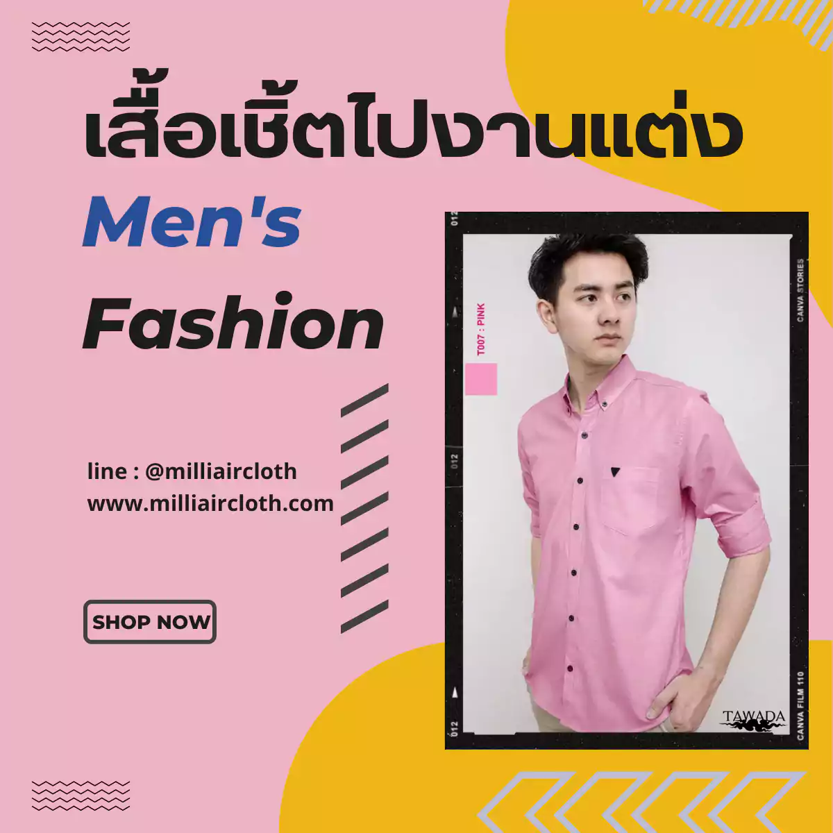 เสื้อเชิ้ตไปงานแต่งผู้ชาย