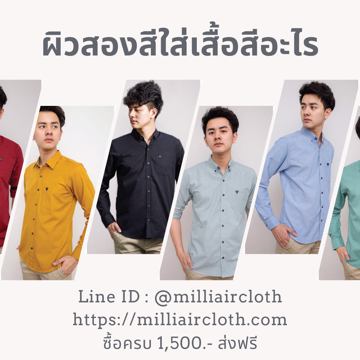 ผิวสองสีใส่เสื้อสีอะไร